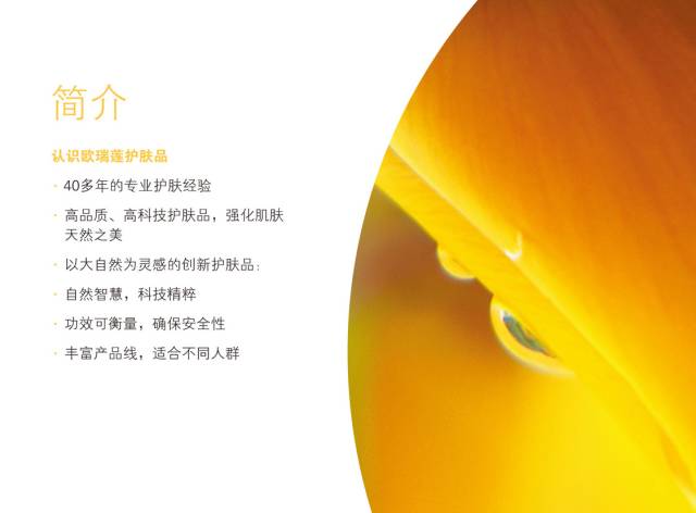 欧瑞莲参考人13280526 --- 欧瑞莲护肤品的“八无”特质 欧瑞莲参考人13280526 --- 欧瑞莲护肤品的“八无”特质