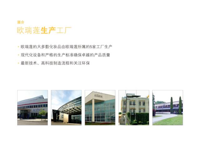 欧瑞莲参考人13280526 --- 欧瑞莲护肤品的“八无”特质 欧瑞莲参考人13280526 --- 欧瑞莲护肤品的“八无”特质